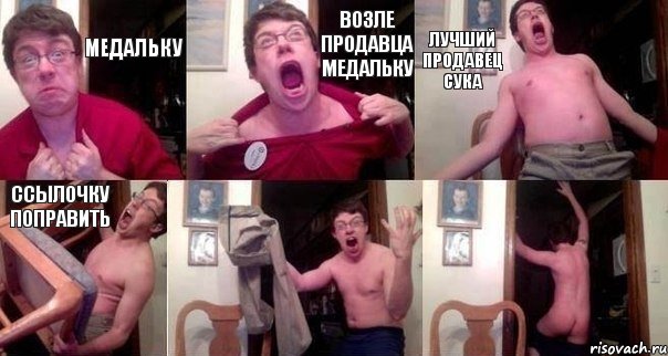 медальку возле продавца медальку лучший продавец сука ссылочку поправить  , Комикс  Печалька 90лвл