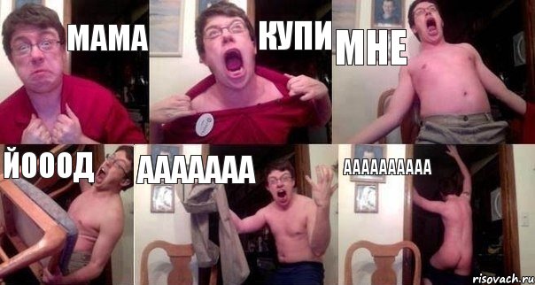 мама купи мне йооод ааааааа аааааааааа, Комикс  Печалька 90лвл