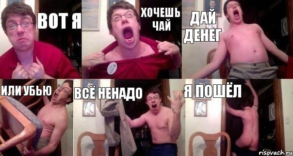 Вот я хочешь чай дай денег или убью всё ненадо я пошёл, Комикс  Печалька 90лвл
