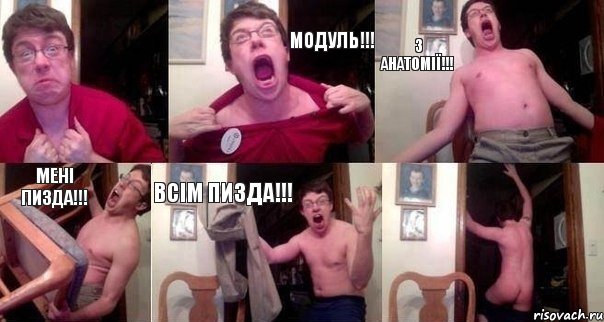  модуль!!! з анатомії!!! мені пизда!!! всім пизда!!! , Комикс  Печалька 90лвл