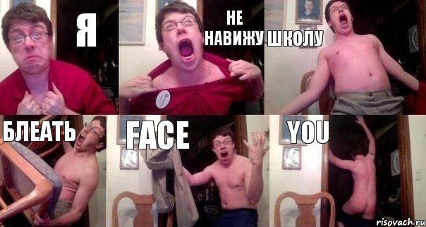 я не навижу школу блеать face you, Комикс  Печалька 90лвл