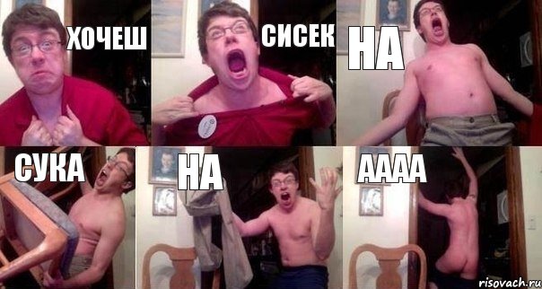 хочеш сисек на сука на аааа, Комикс  Печалька 90лвл
