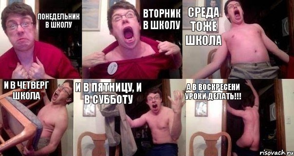 понедельник в школу вторник в школу среда тоже школа и в четверг школа и в пятницу, и в субботу а в воскресени уроки делать!!!, Комикс  Печалька 90лвл