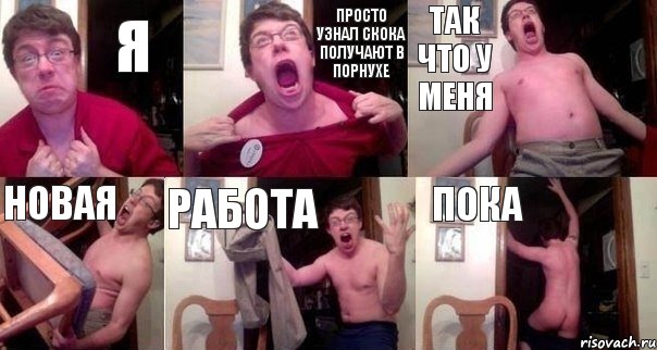 Я Просто узнал скока получают в порнухе Так что у меня Новая работа пока, Комикс  Печалька 90лвл
