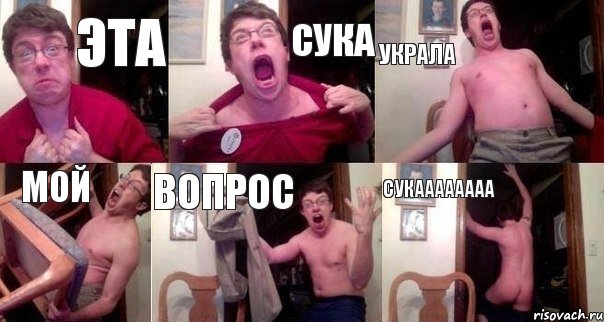 эта сука украла мой вопрос сукаааааааа, Комикс  Печалька 90лвл