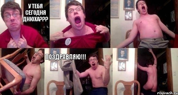 У тебя сегодня днюха???    ПОЗДРАВЛЯЮ!!! 