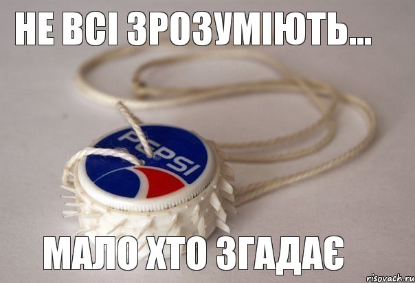 Не всі зрозуміють... Мало хто згадає, Комикс pepsi