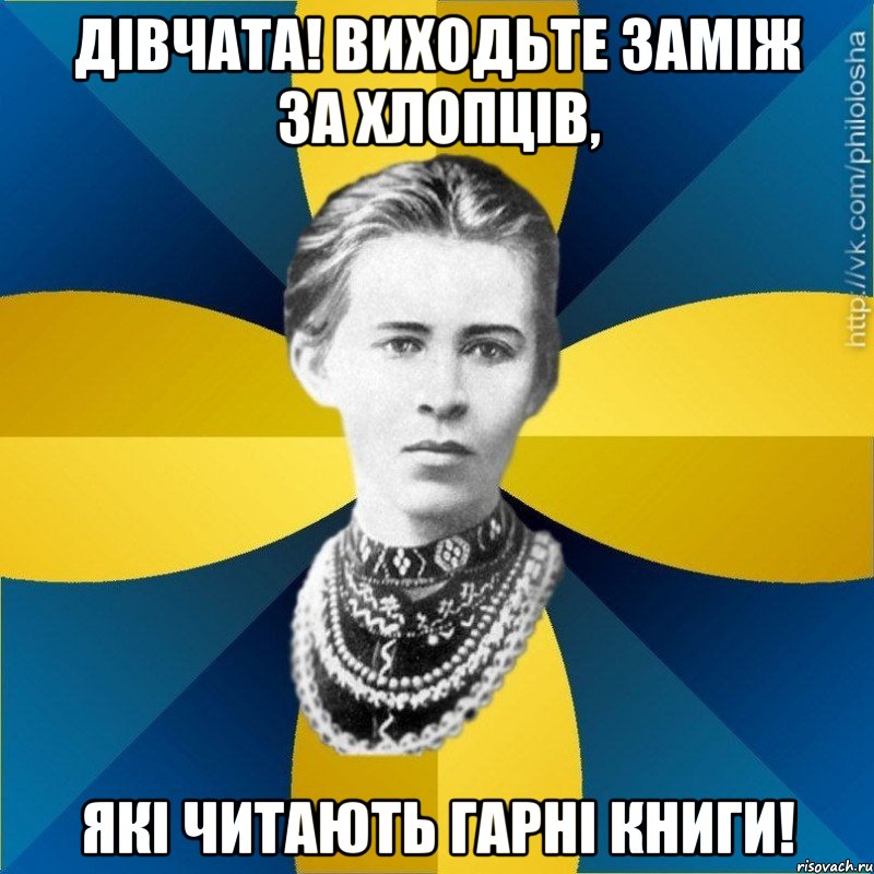 дівчата! виходьте заміж за хлопців, які читають гарні книги!
