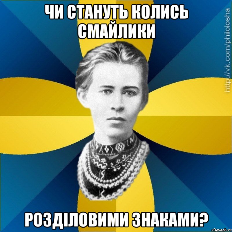 Чи стануть колись смайлики розділовими знаками?