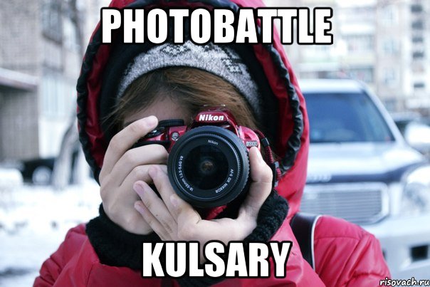 PHOTOBATTLE Kulsary, Мем PhotoBattle