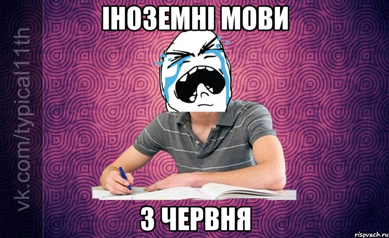 іноземні мови 3 червня