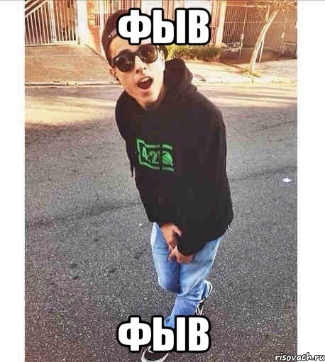 фыв фыв, Мем Потому что иди на хуй