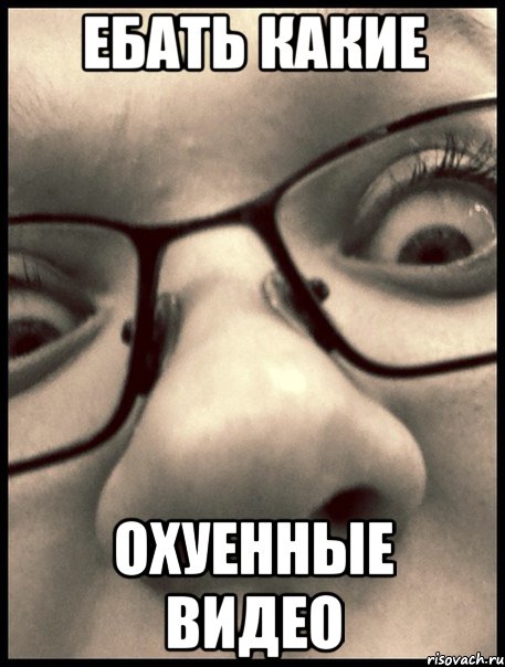 ебать какие охуенные видео