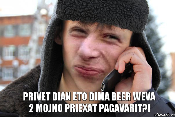 privet dian eto dima beer weva 2 mojno priexat pagavarit?!, Мем  Пиздит по телефону