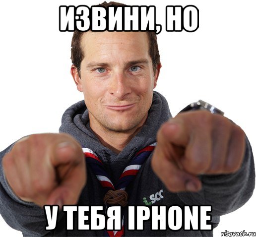 извини, но у тебя iphone