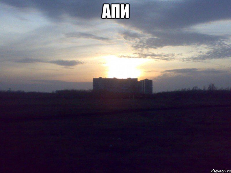 апи 