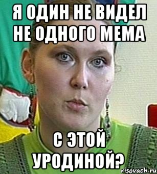 я один не видел не одного мема с этой уродиной?, Мем Психолог Лейла