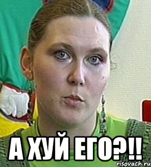  а хуй его?!!, Мем Психолог Лейла