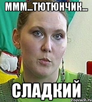 Ммм...Тютюнчик... Сладкий, Мем Психолог Лейла