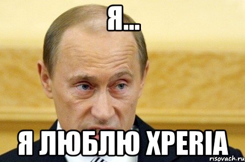 Я... Я люблю xperia, Мем путин