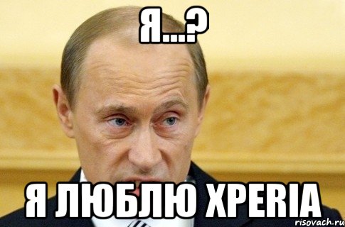 Я...? Я люблю xperia, Мем путин