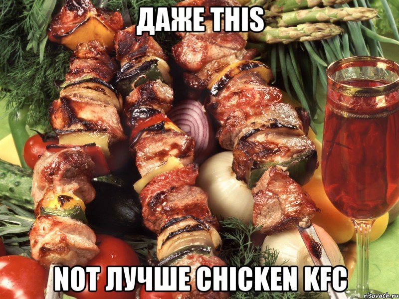 даже this not лучше chicken kfc