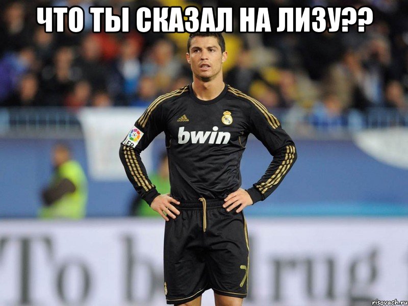 что ты сказал на Лизу?? , Мем ronaldo vs manchester