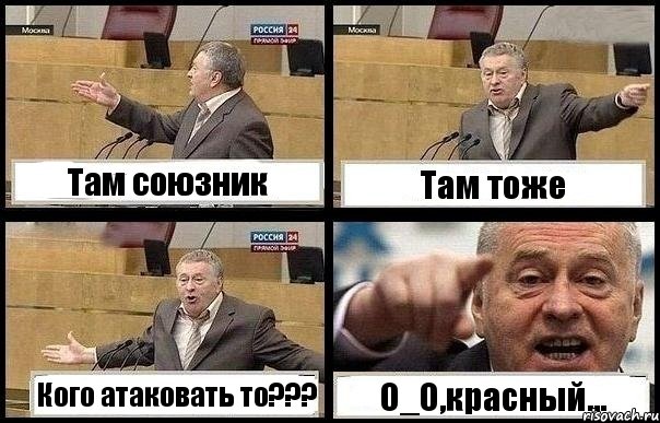 Там союзник Там тоже Кого атаковать то??? О_О,красный..., Комикс с Жириновским