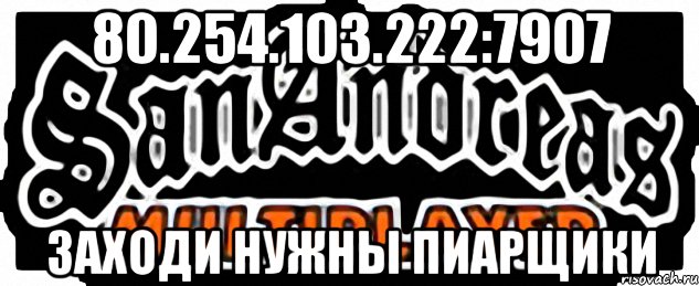 80.254.103.222:7907 заходи нужны пиарщики