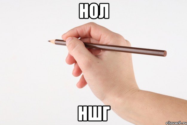 нол ншг, Мем сасай