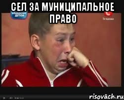 сел за муниципальное право , Мем  Сашок Фокин