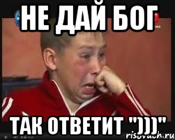 не дай бог так ответит ")))", Мем  Сашок Фокин