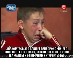  знакомтесь это паштет гайворонский, его лицо после того как удалили всех его персов и акаунты и отключили интернет :d:d:d, Мем  Сашок Фокин