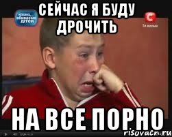 сейчас я буду дрочить на все порно, Мем  Сашок Фокин