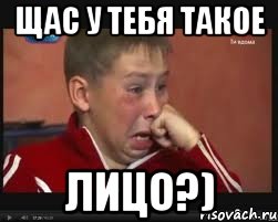 щас у тебя такое лицо?), Мем  Сашок Фокин