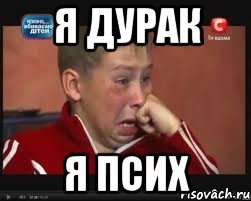 я дурак я псих, Мем  Сашок Фокин