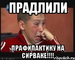 прадлили прафилактику на сирваке!!!, Мем  Сашок Фокин