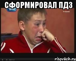 сформировал пдз , Мем  Сашок Фокин