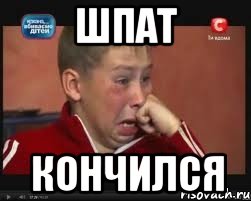 Шпат кончился, Мем  Сашок Фокин