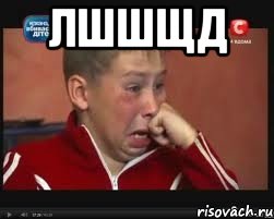 лшшщд , Мем  Сашок Фокин