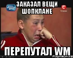 заказал вещи шопКЛАНЕ перепутал WM