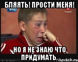 Бляять! Прости меня! Но я не знаю что придумать.