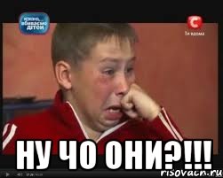  НУ ЧО ОНИ?!!!