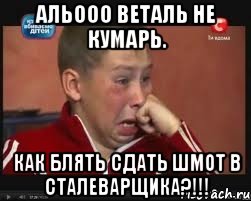 Альооо веталь не кумарь. как блять сдать шмот в сталеварщика?!!!