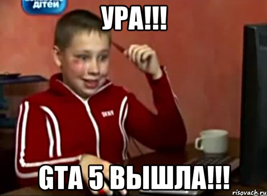 Ура!!! GTA 5 вышла!!!