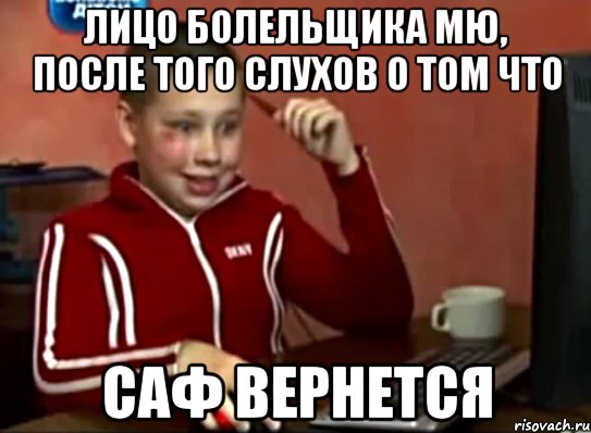 лицо болельщика МЮ, после того слухов о том что САФ вернется