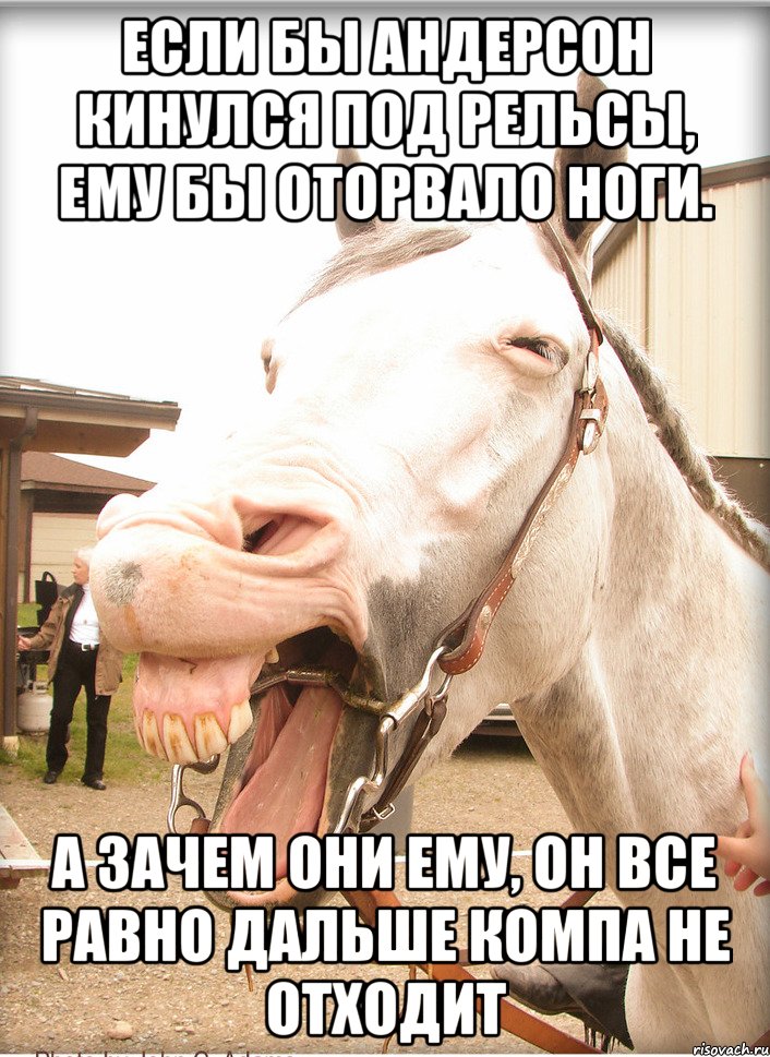 если бы андерсон кинулся под рельсы, ему бы оторвало ноги. а зачем они ему, он все равно дальше компа не отходит