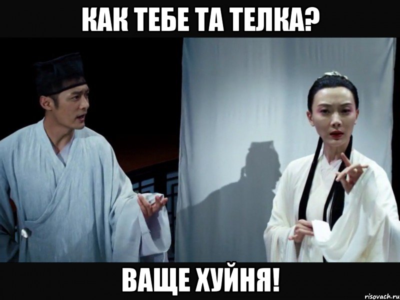 Как тебе та телка? Ваще хуйня!, Мем Шинима хуйня