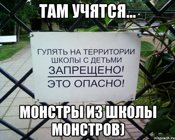 там учятся... монстры из школы монстров)