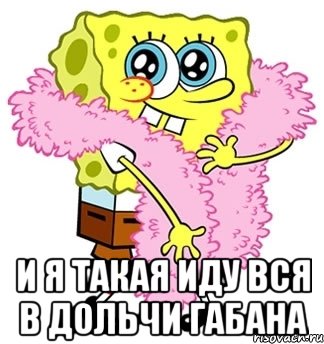  и я такая иду вся в дольчи габана